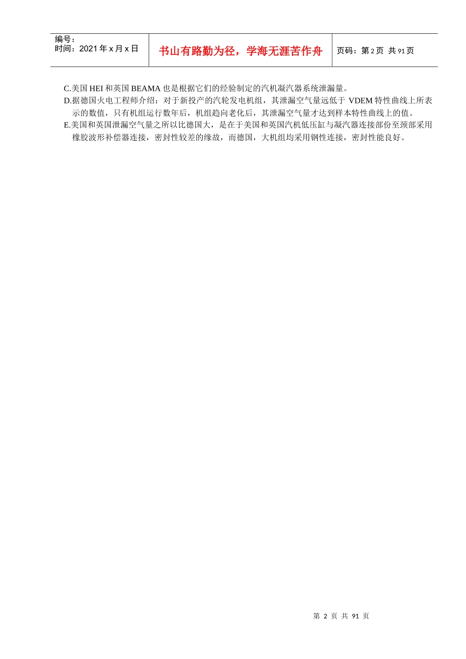 水环式机械真空泵选型计算_第3页