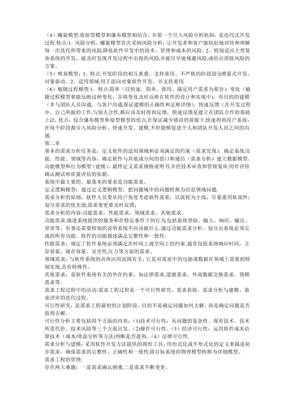 软件工程知识点_第2页