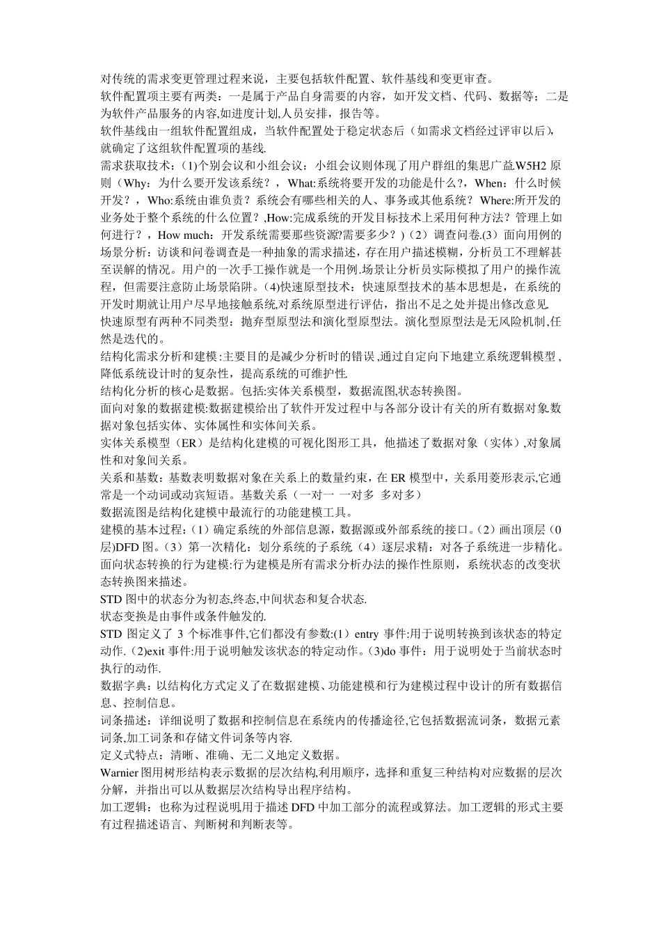 软件工程知识点_第3页