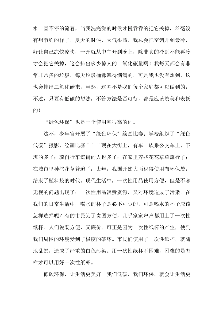 低碳生活读后感精选_第2页