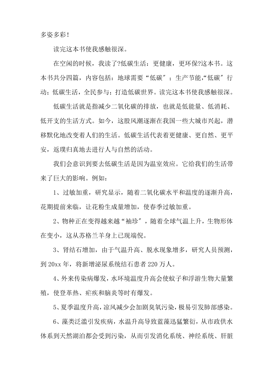 低碳生活读后感精选_第3页