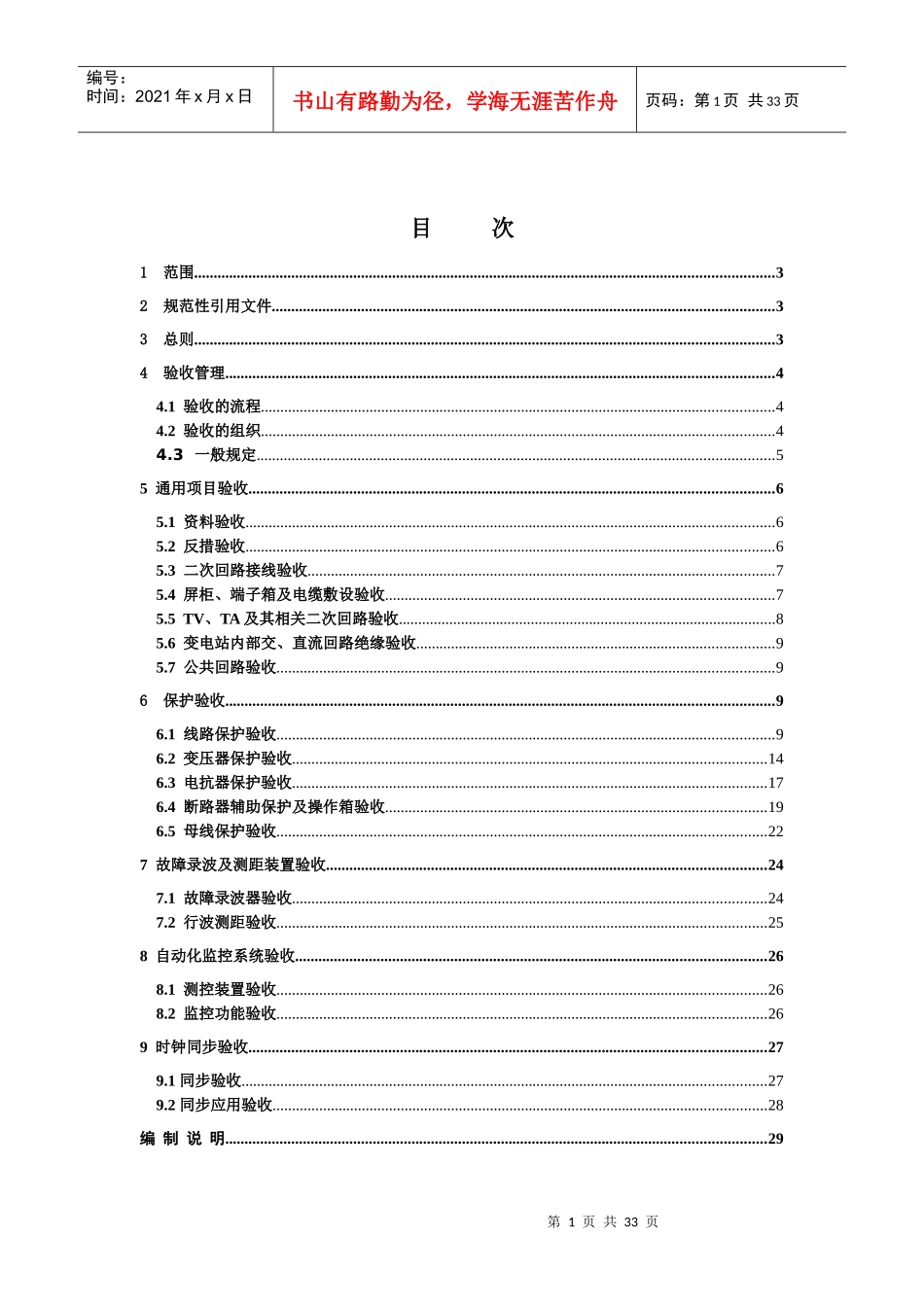 甘肃省电力公司继电保护验收规范_第2页