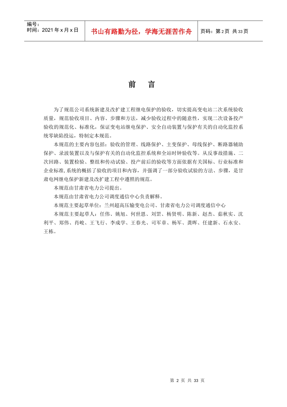 甘肃省电力公司继电保护验收规范_第3页