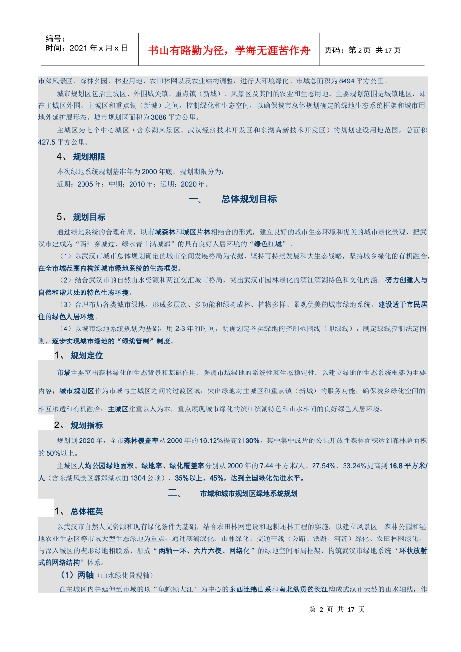 武汉市城市某地产系统规划分析与介绍_第2页