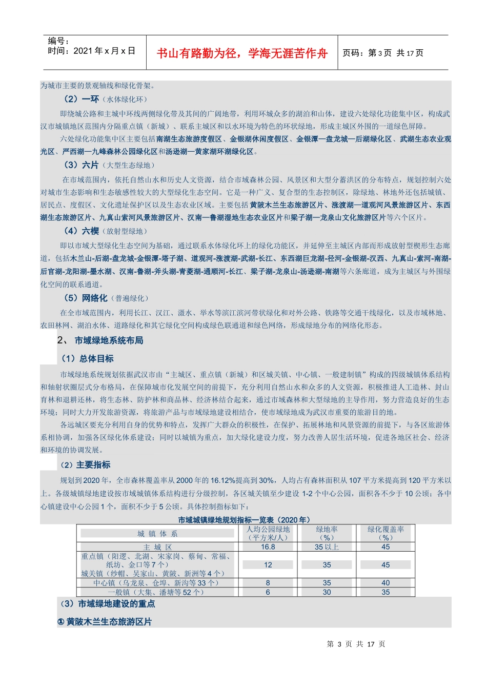 武汉市城市某地产系统规划分析与介绍_第3页