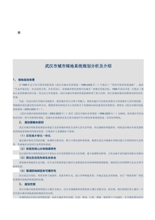 武汉市城市某地产系统规划分析与介绍