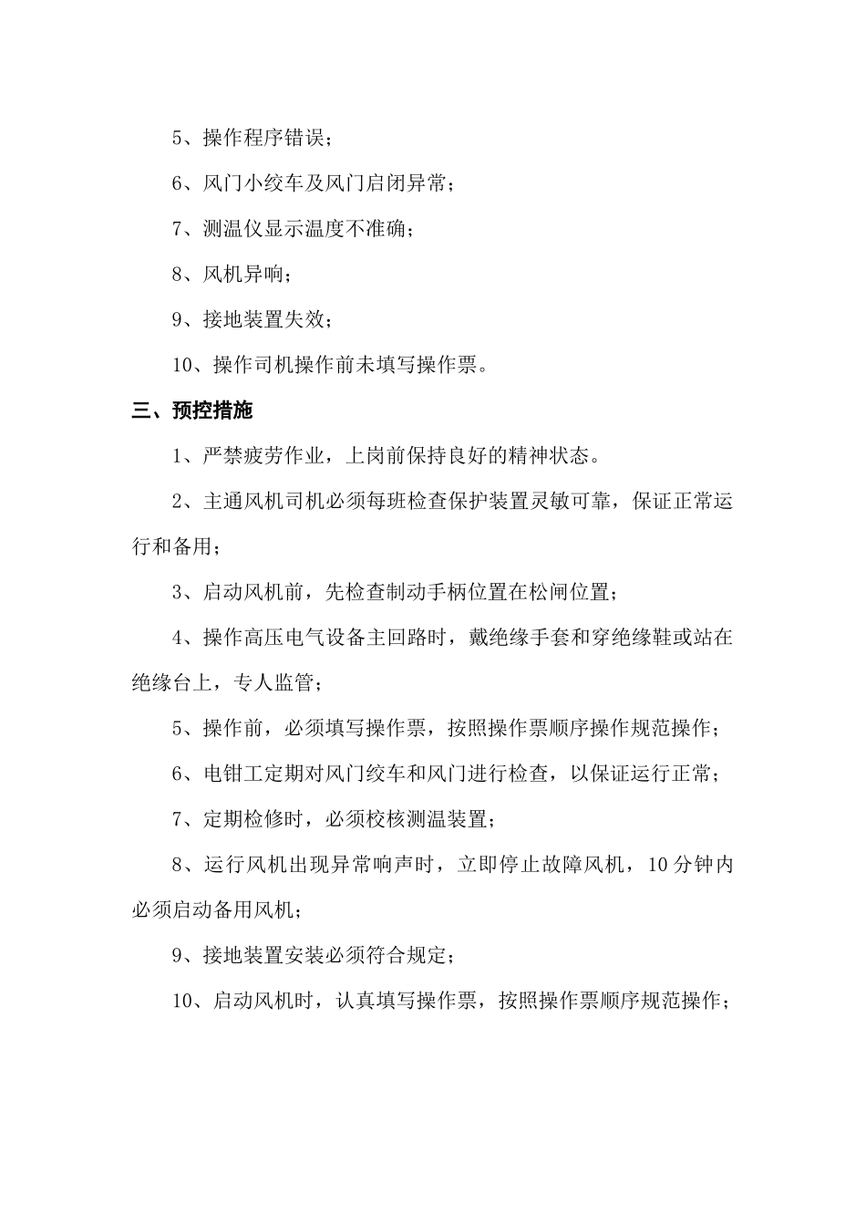 煤矿工人全部危险源辨识_第3页