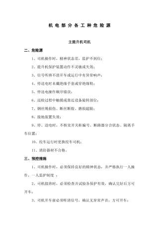 煤矿工人全部危险源辨识