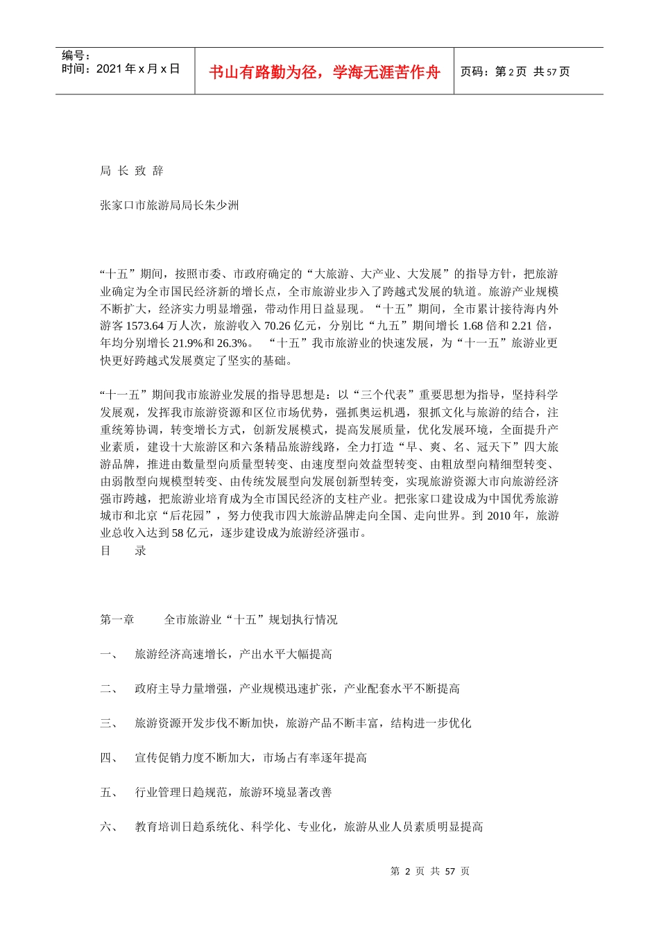 河北张家口旅游业“十一五”发展规划纲要_第2页