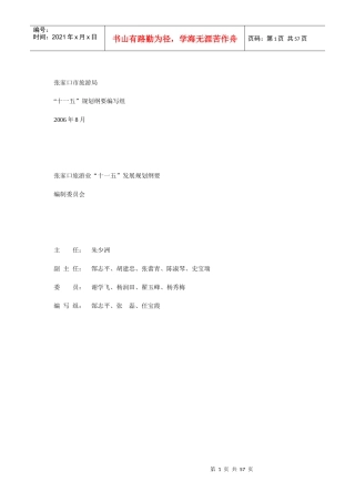 河北张家口旅游业“十一五”发展规划纲要