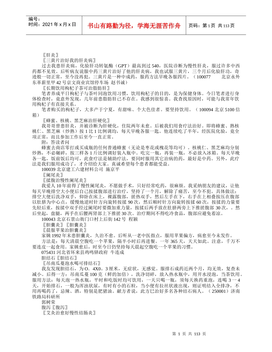 民间[中医][药物]偏方土方集锦_第1页