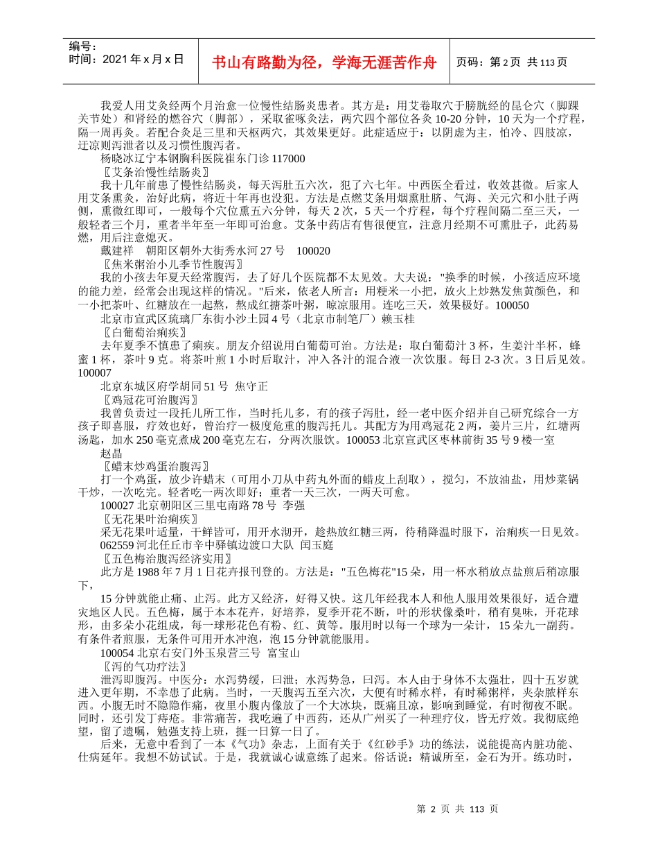 民间[中医][药物]偏方土方集锦_第2页