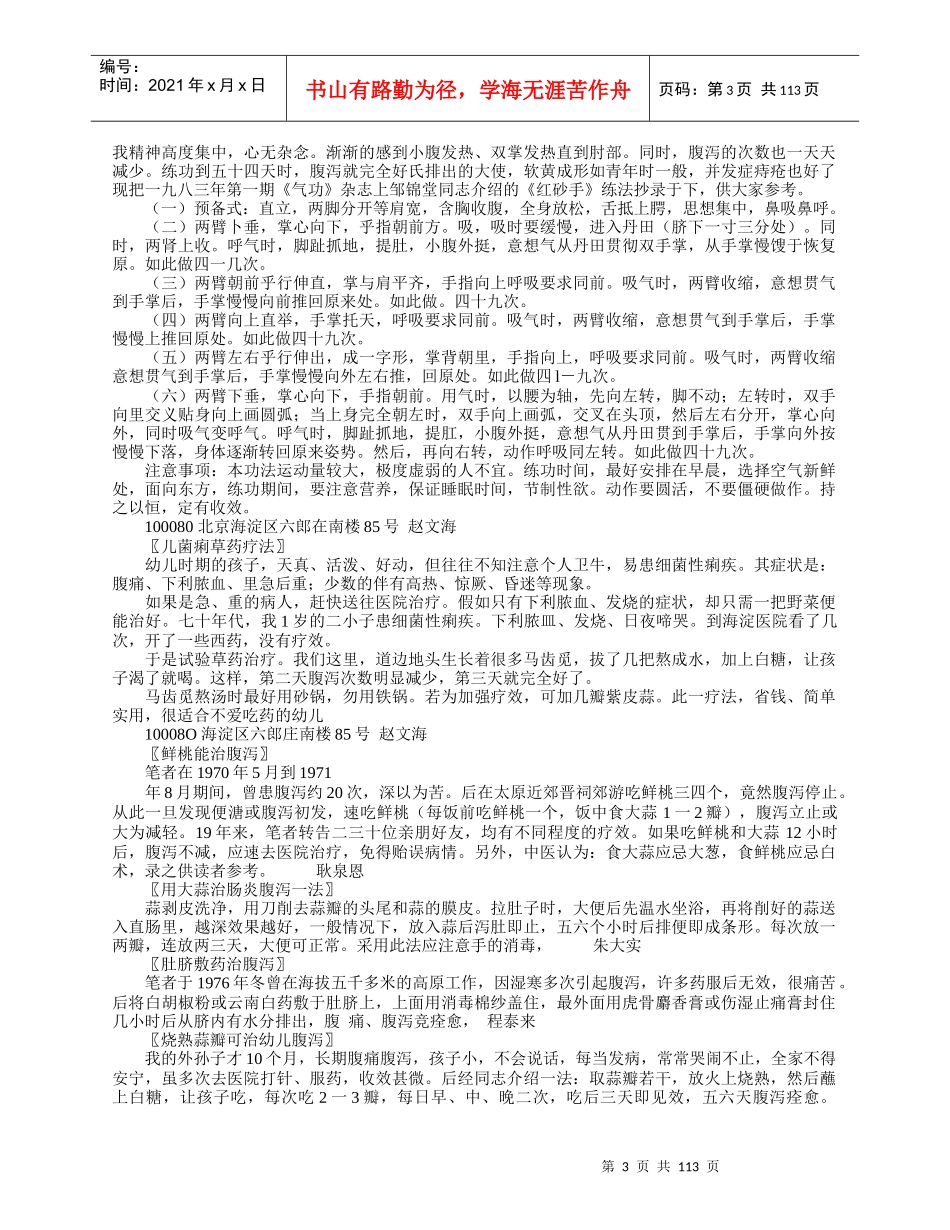 民间[中医][药物]偏方土方集锦_第3页
