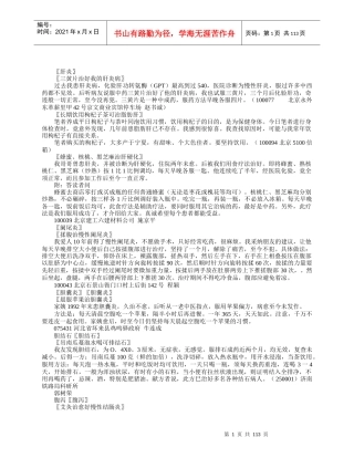 民间[中医][药物]偏方土方集锦