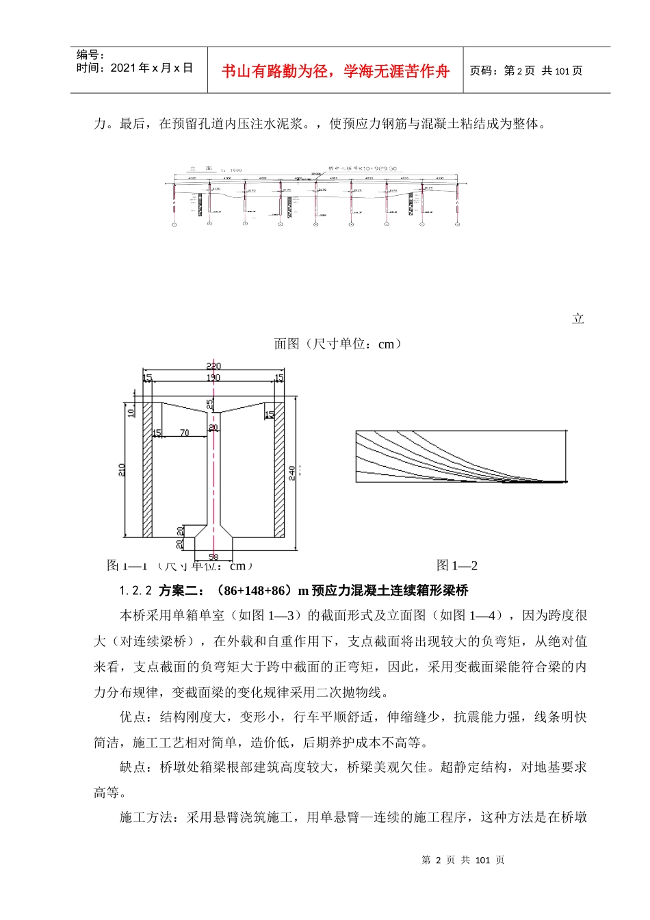 桥梁工程毕业设计——预应力混凝土简支T型梁桥_第2页