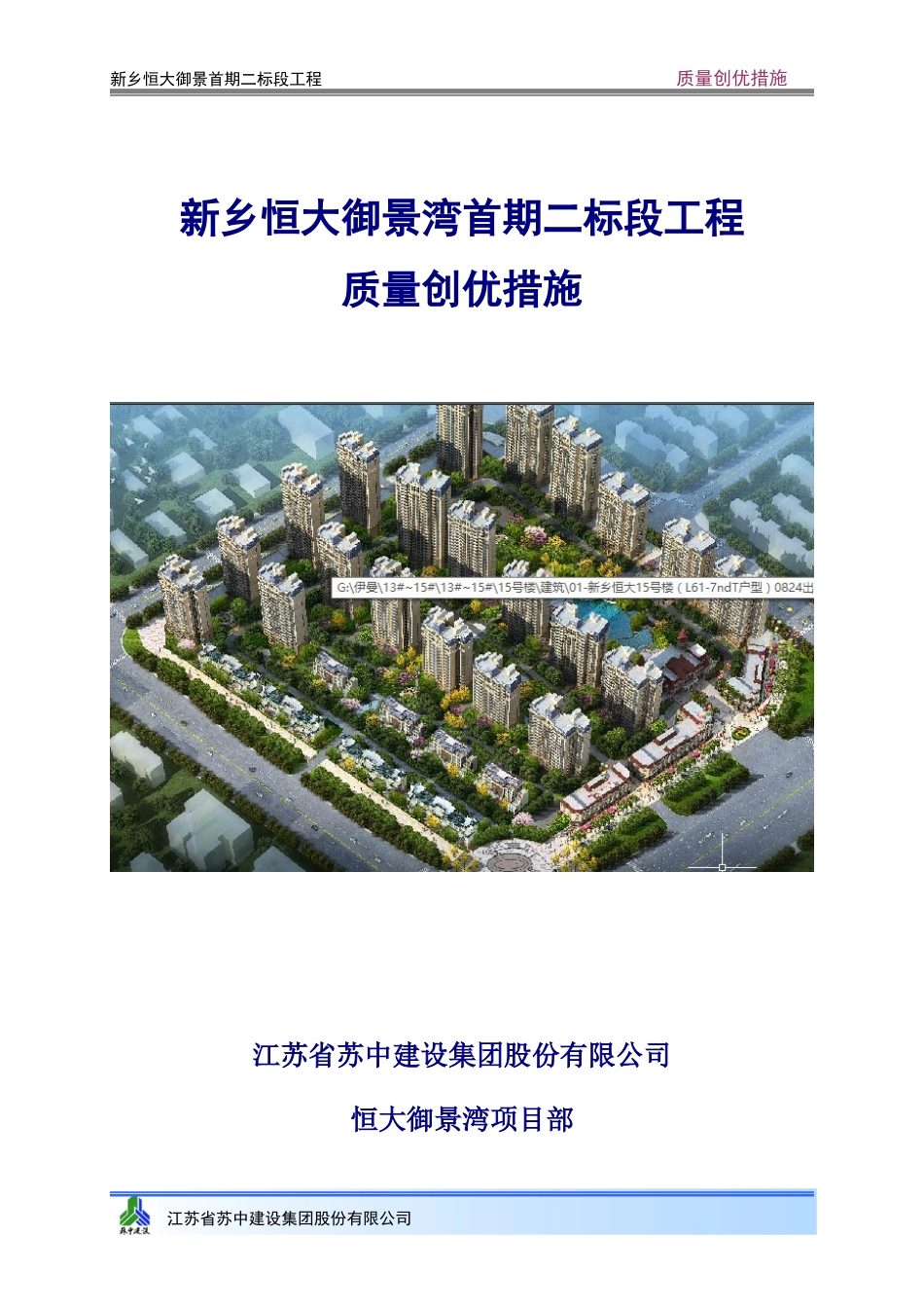 某地产御景湾主体结构质量创优措施_第1页