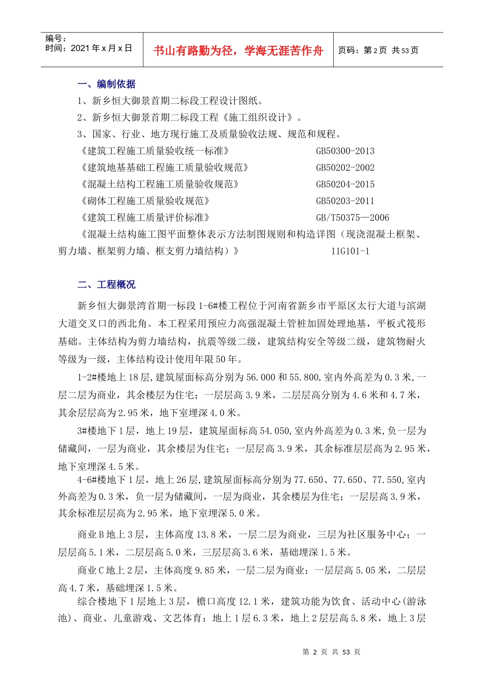 某地产御景湾主体结构质量创优措施_第3页