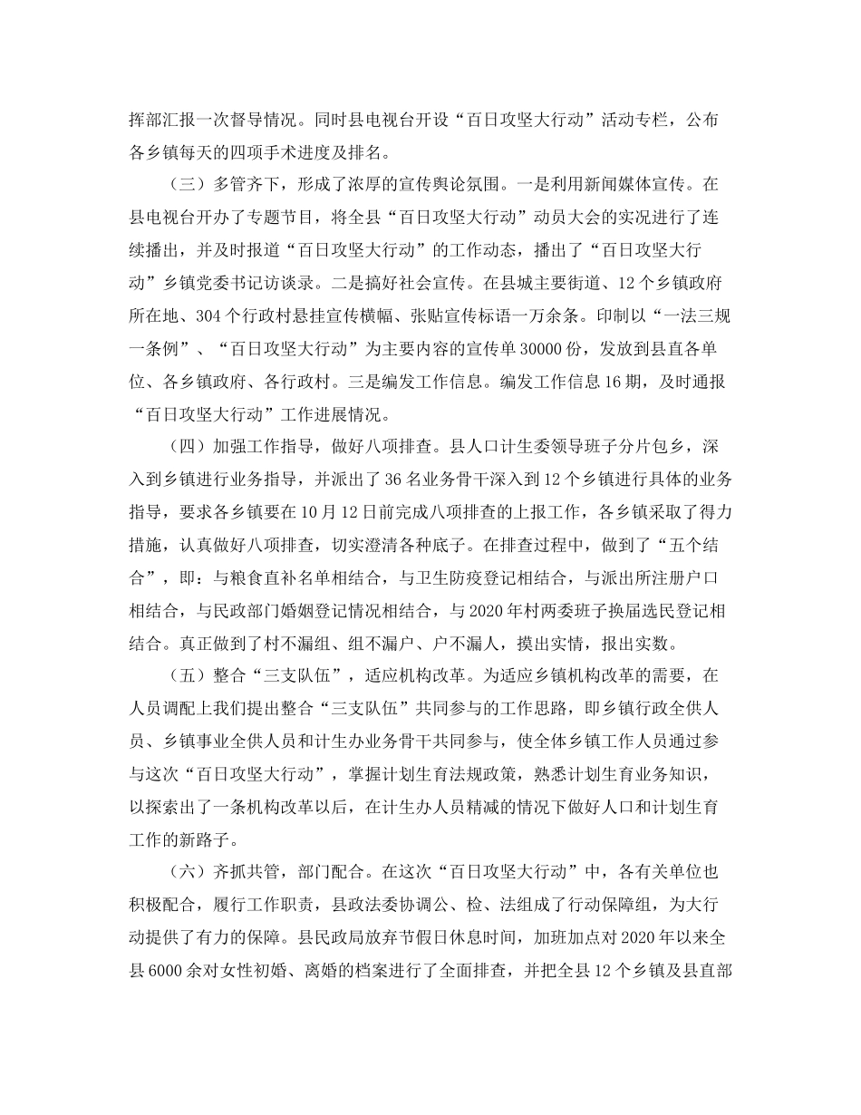 县人口和计划生育百日攻坚大行动阶段工作小结范文 _第3页