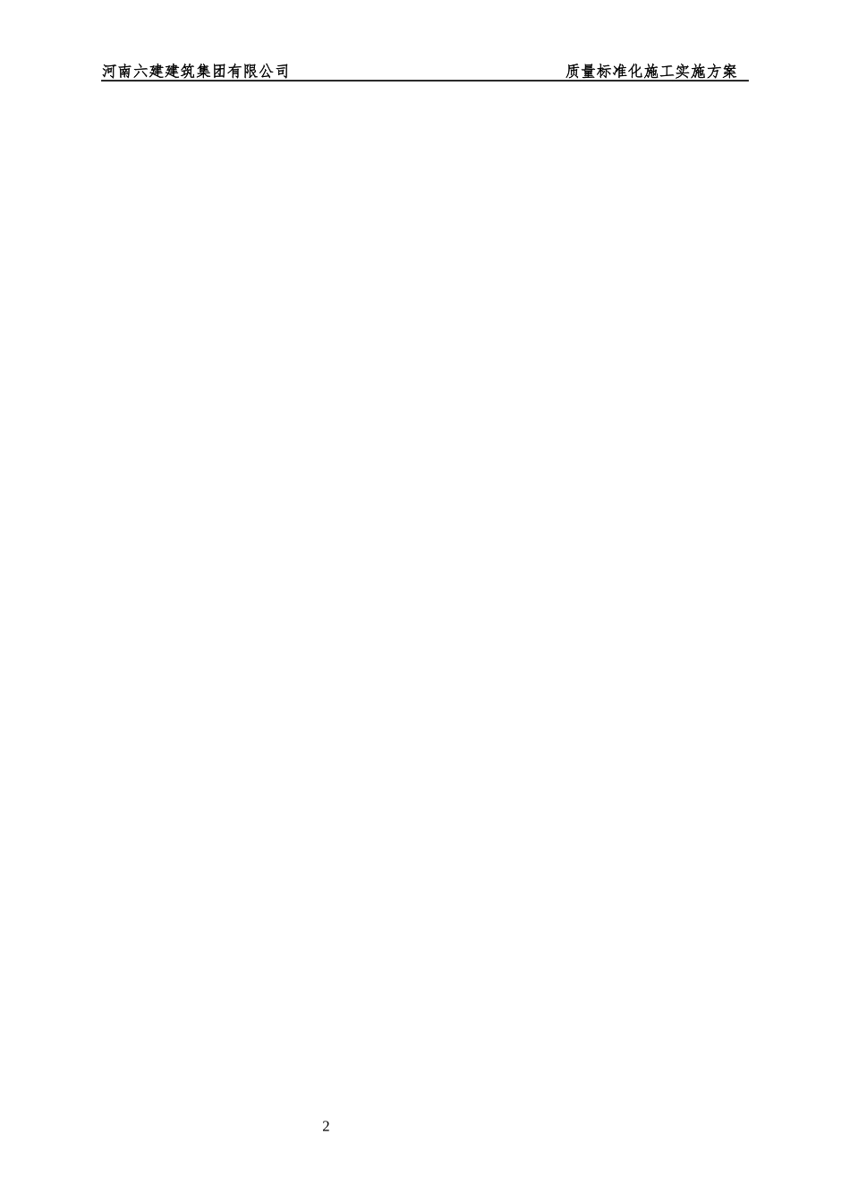 智慧港质量安全标准化施工实施方案_第3页