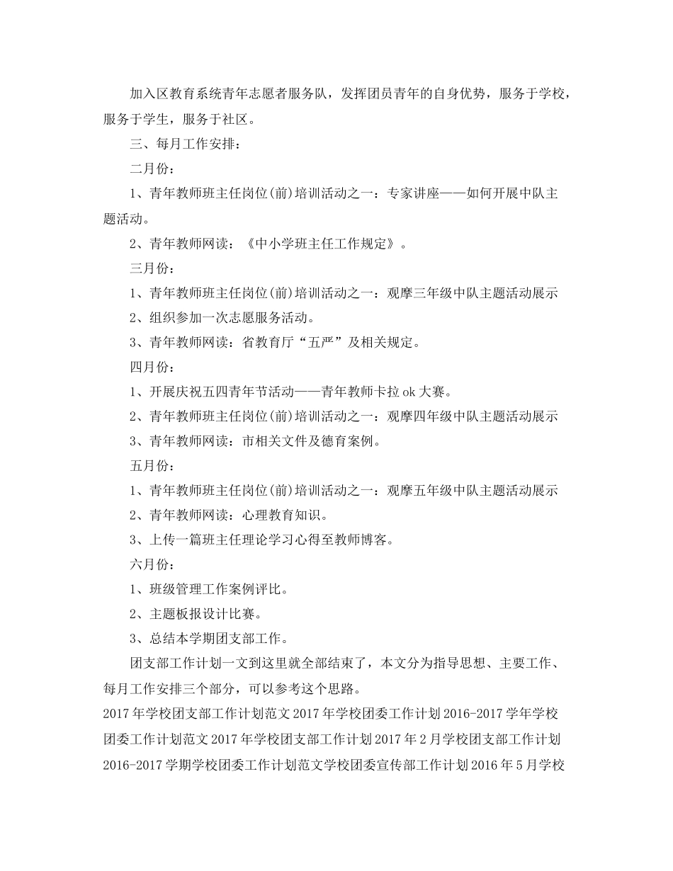 学校团支部工作计划 _第2页