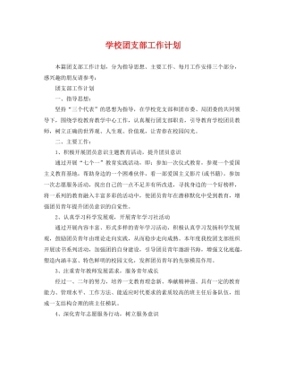 学校团支部工作计划 