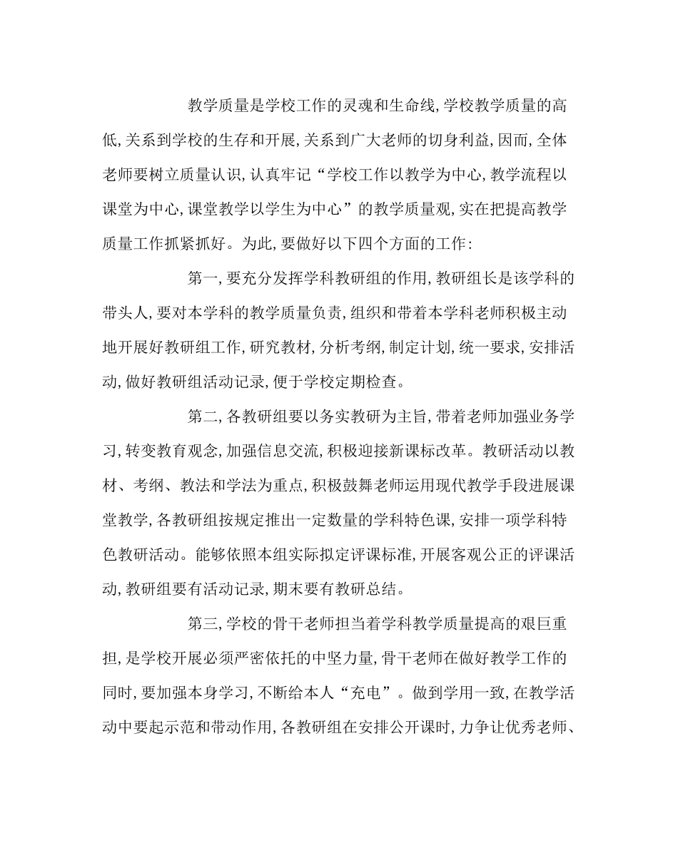 教导处范文教务工作计划_第2页