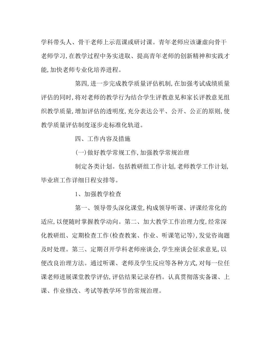 教导处范文教务工作计划_第3页