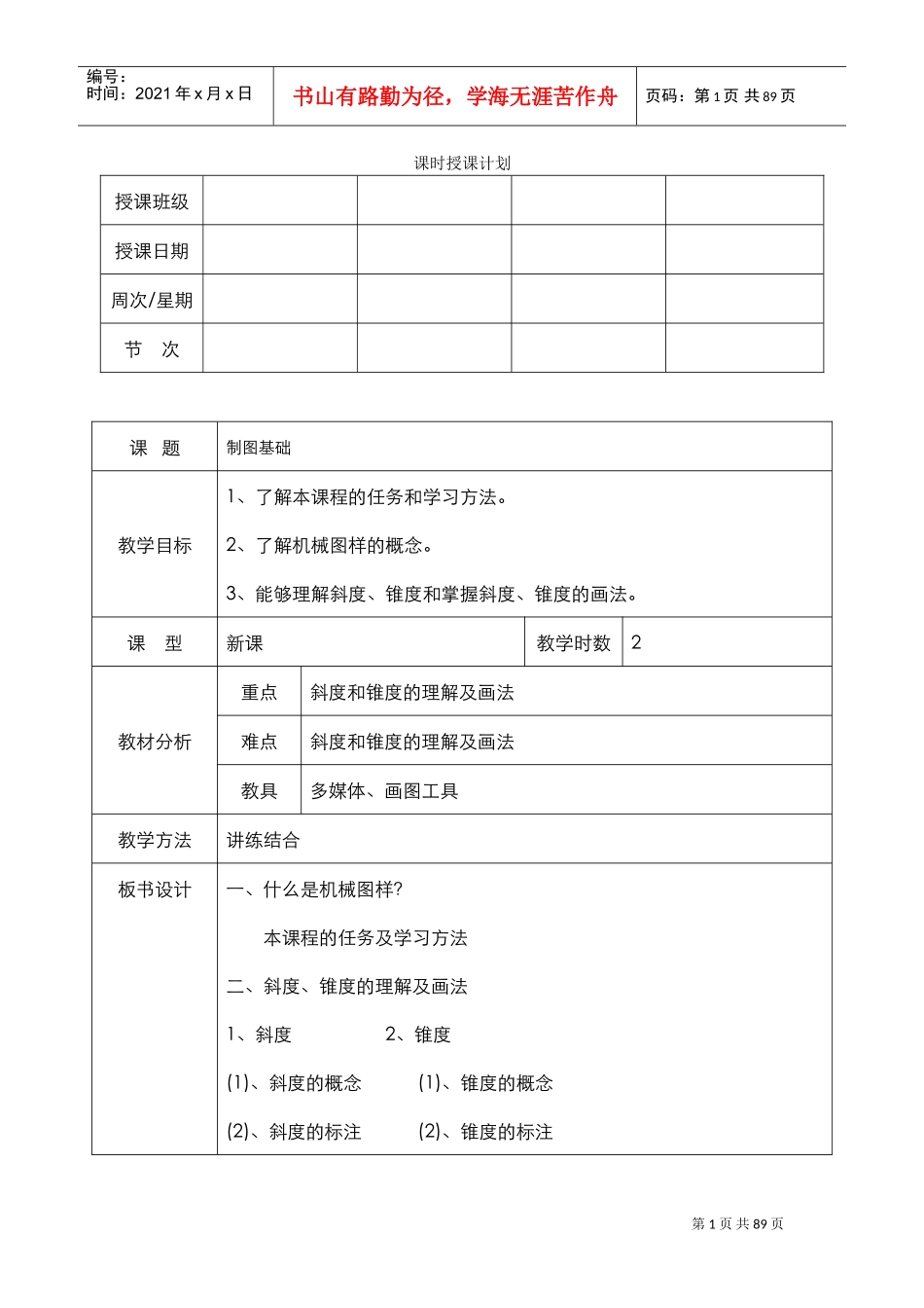 机械制图教学案[全](DOC96页)_第1页