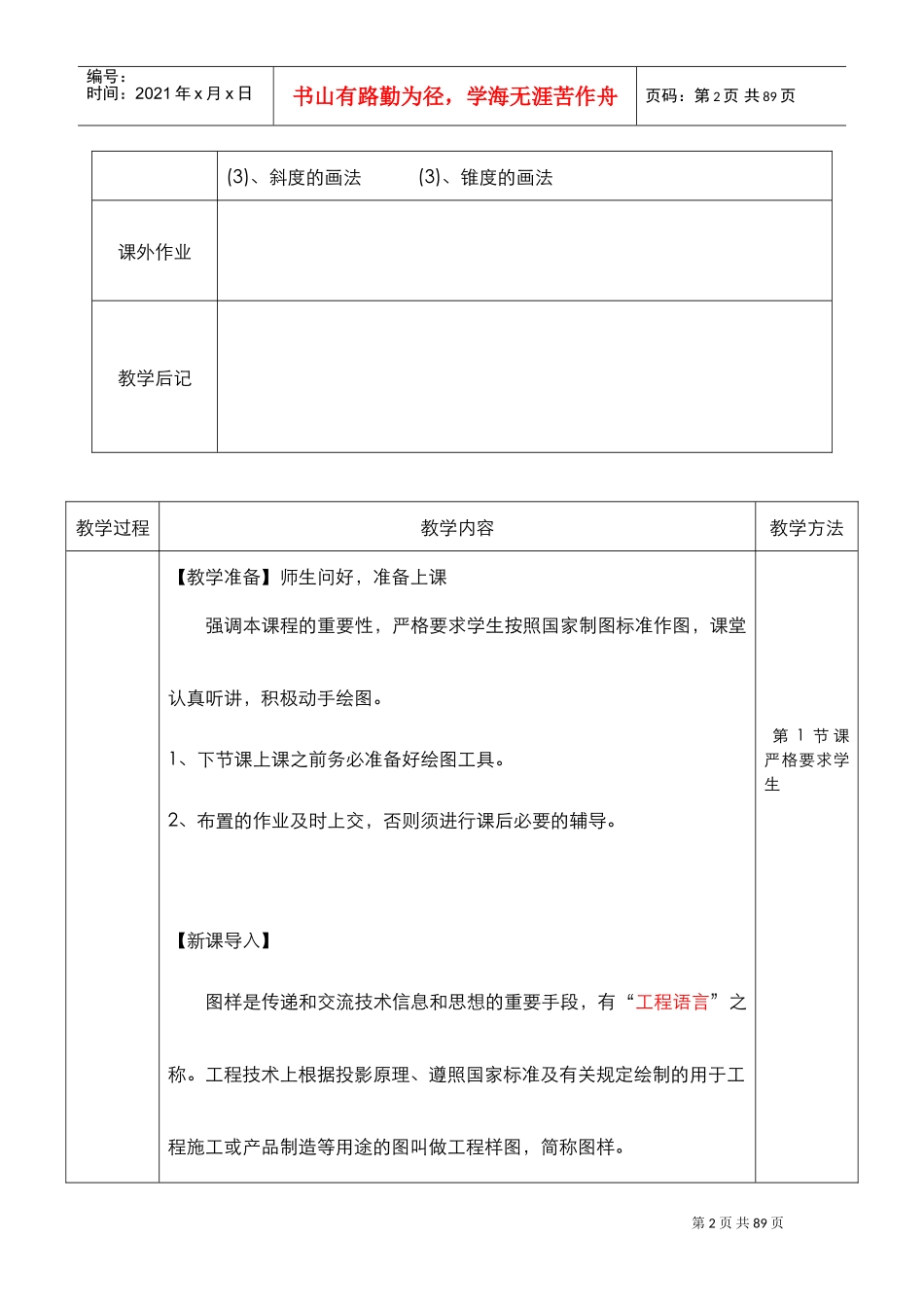机械制图教学案[全](DOC96页)_第2页