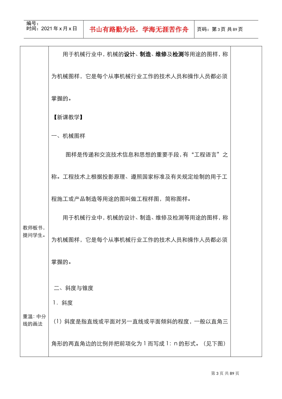 机械制图教学案[全](DOC96页)_第3页