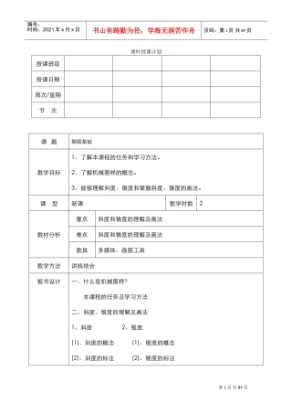 机械制图教学案[全](DOC96页)