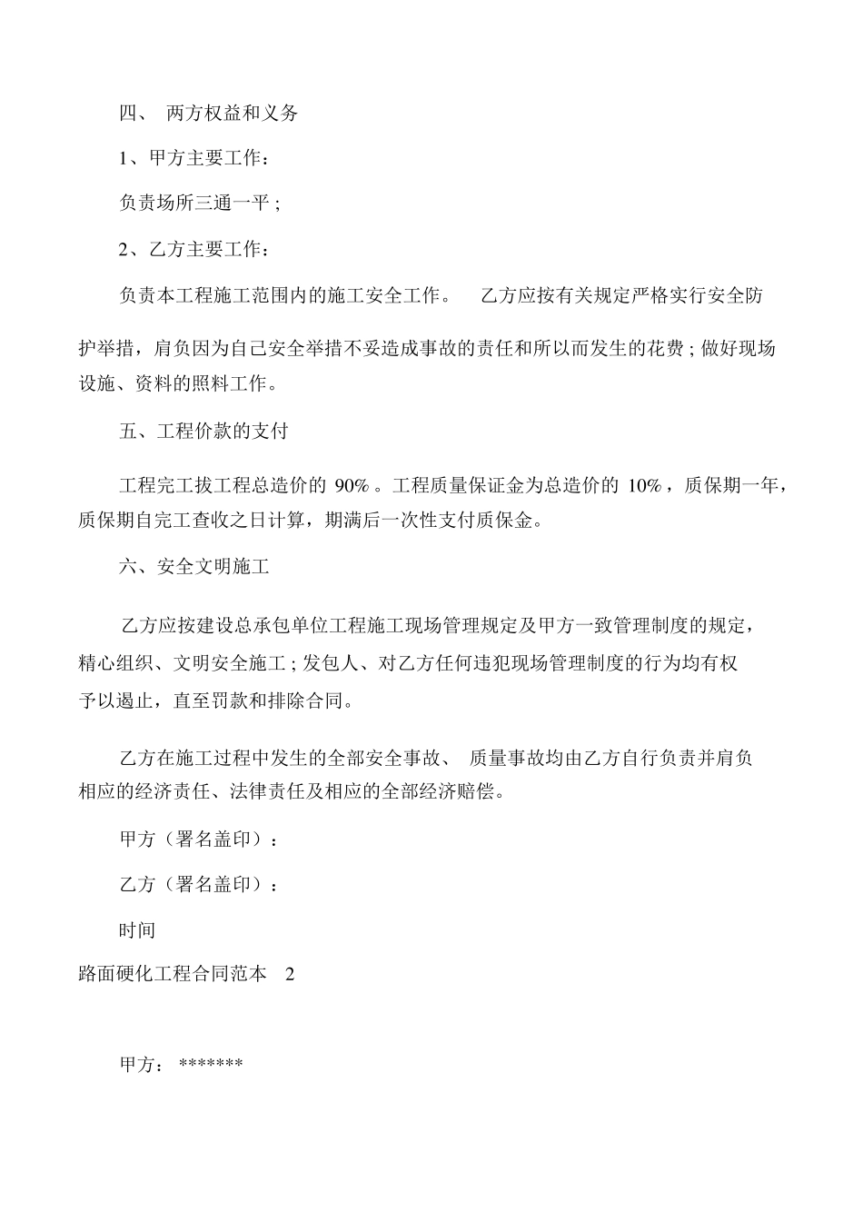 路面硬化工程合同范本5篇_第2页