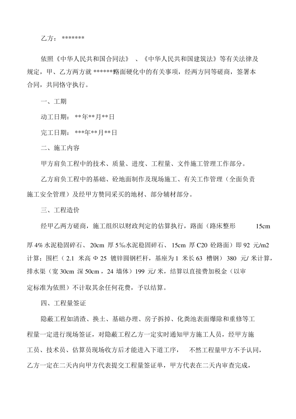 路面硬化工程合同范本5篇_第3页