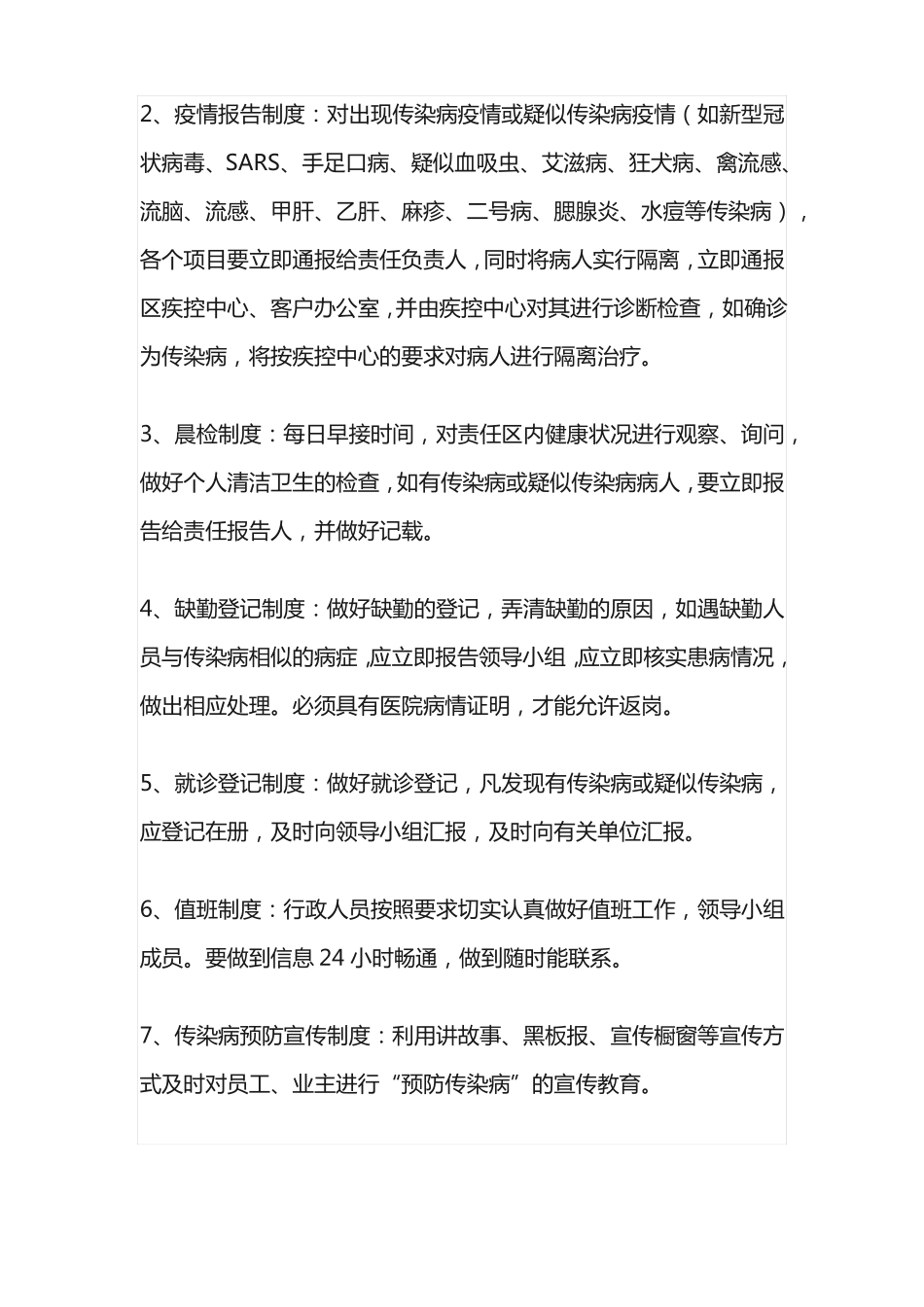 企业疫情防控内部责任机制和应急处置预案_第2页