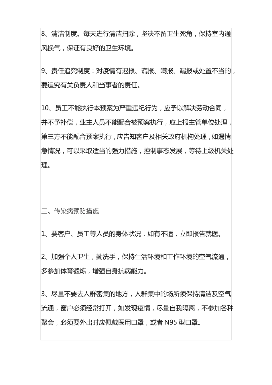 企业疫情防控内部责任机制和应急处置预案_第3页