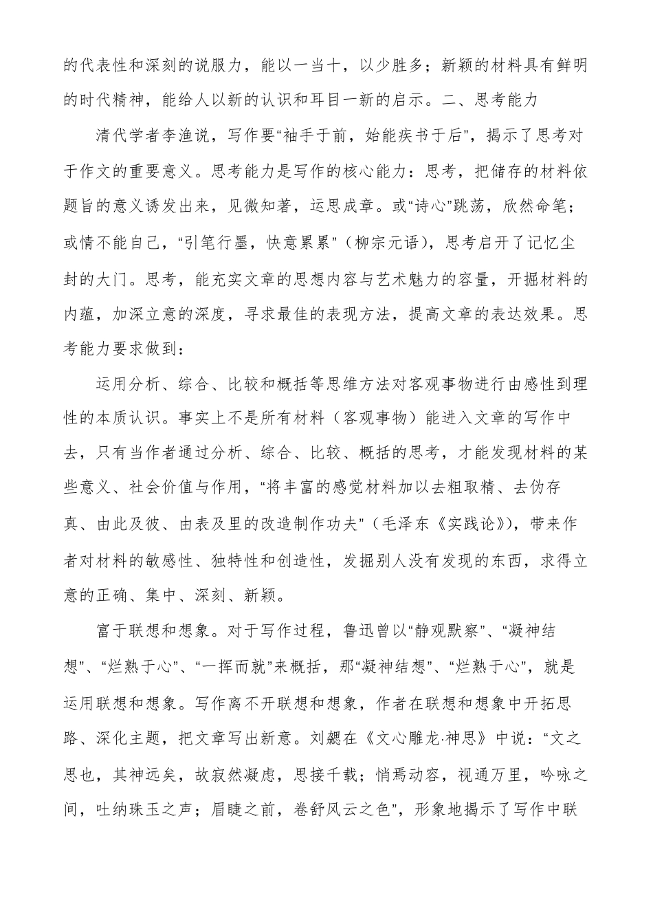 中学生写作能力初中生写作能力_第3页