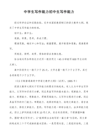 中学生写作能力初中生写作能力
