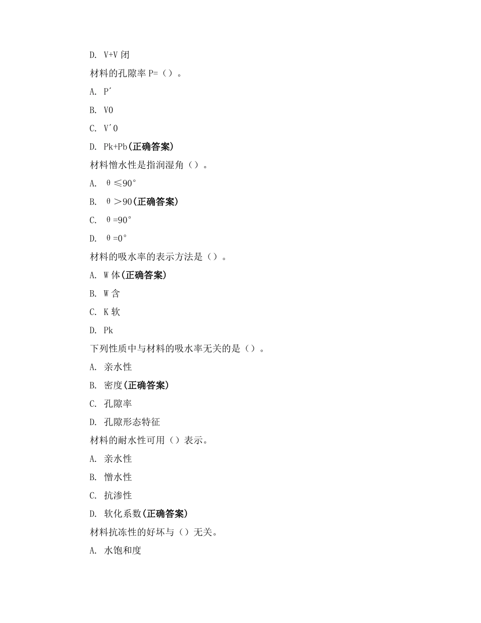 建筑材料单选题_第3页