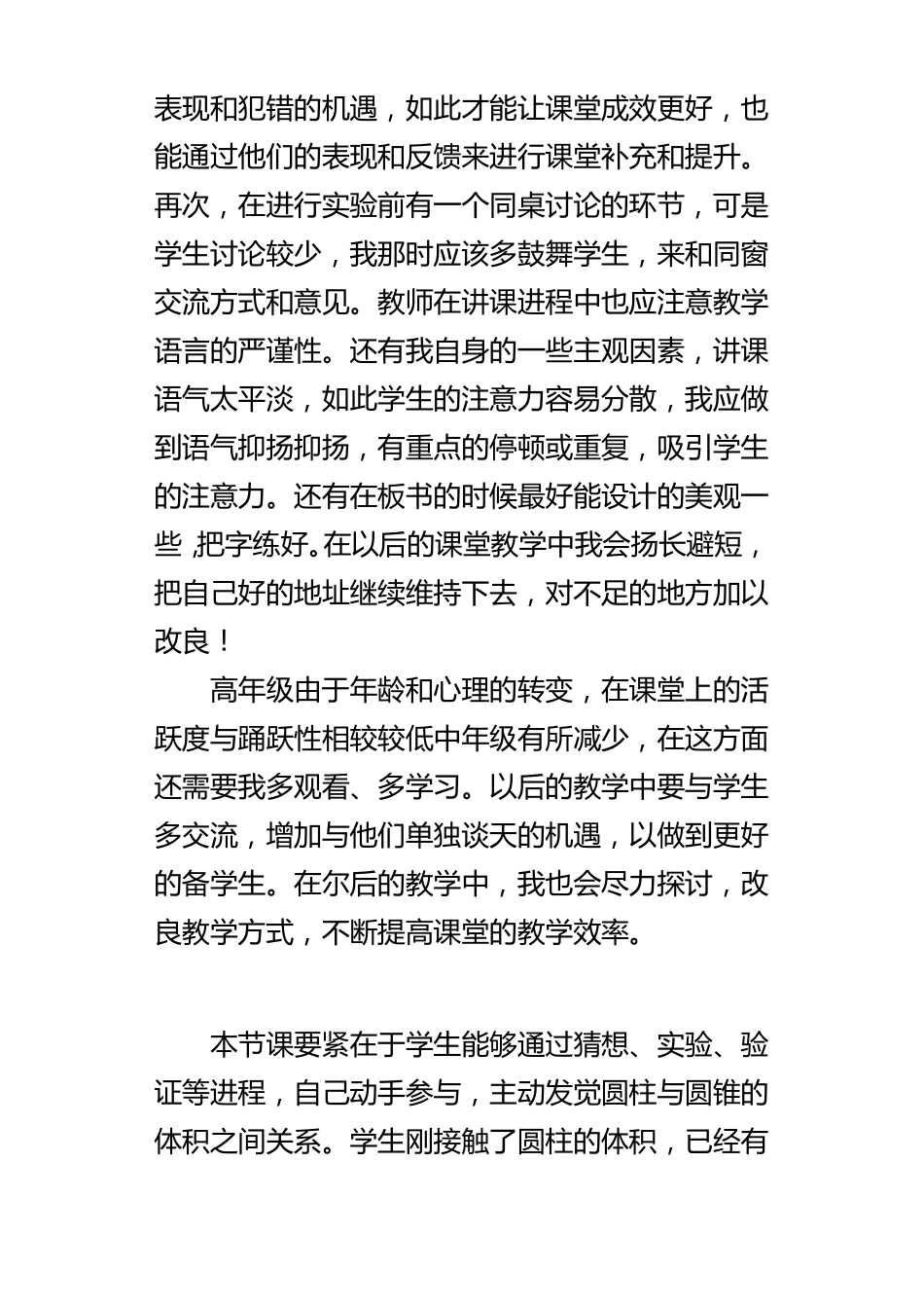 圆锥的体积教学反思2_第2页