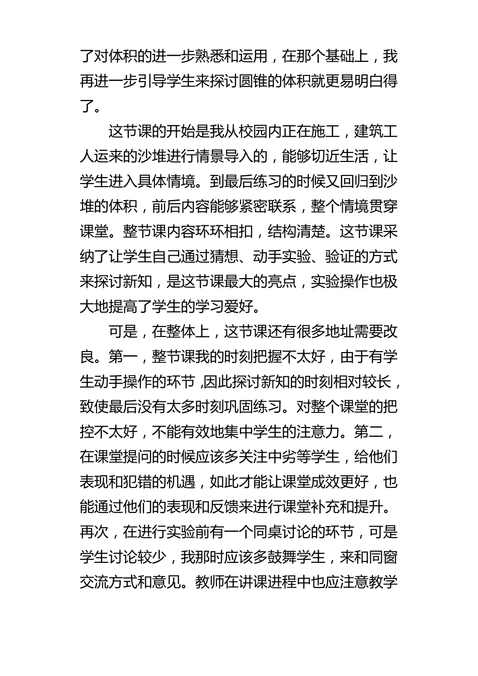 圆锥的体积教学反思2_第3页