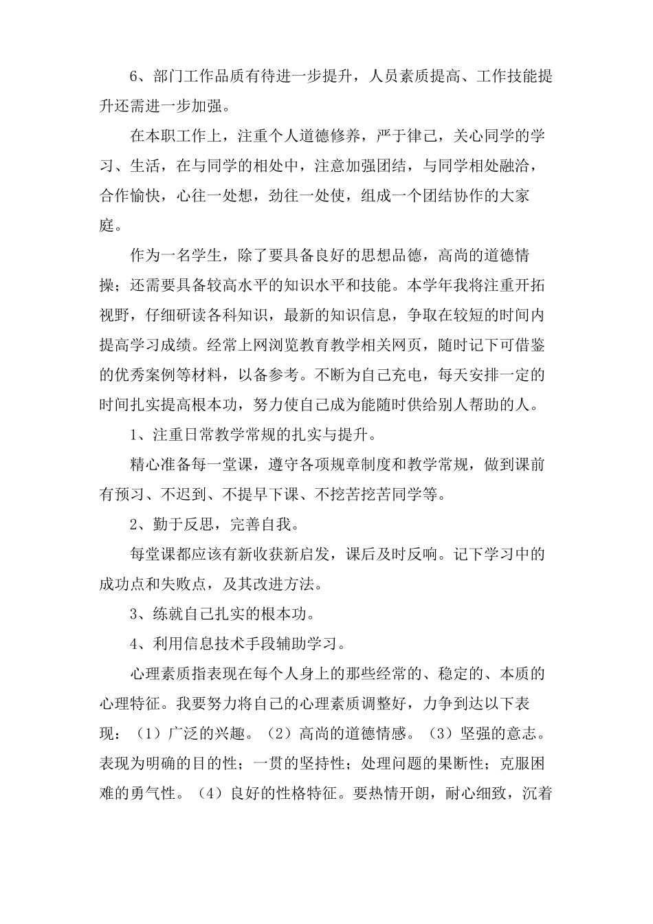 沟通能力提升计划_第2页