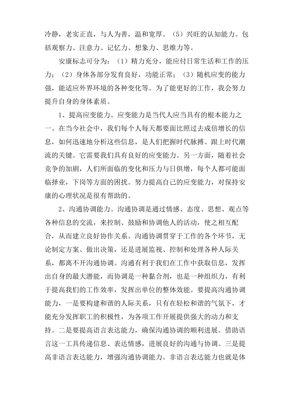 沟通能力提升计划_第3页