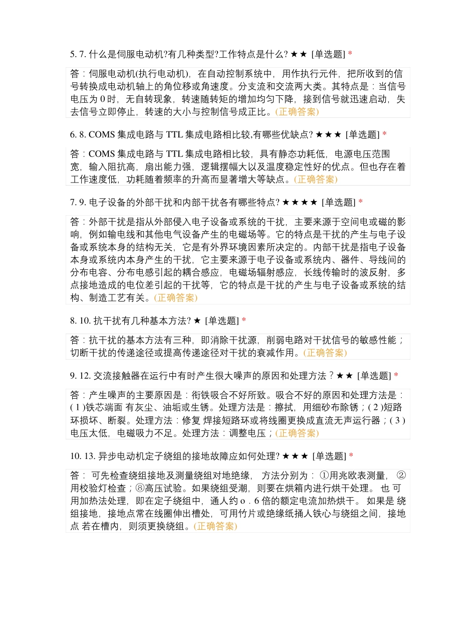 福州技能大赛—设备维修电工5简答计算论述题_第2页