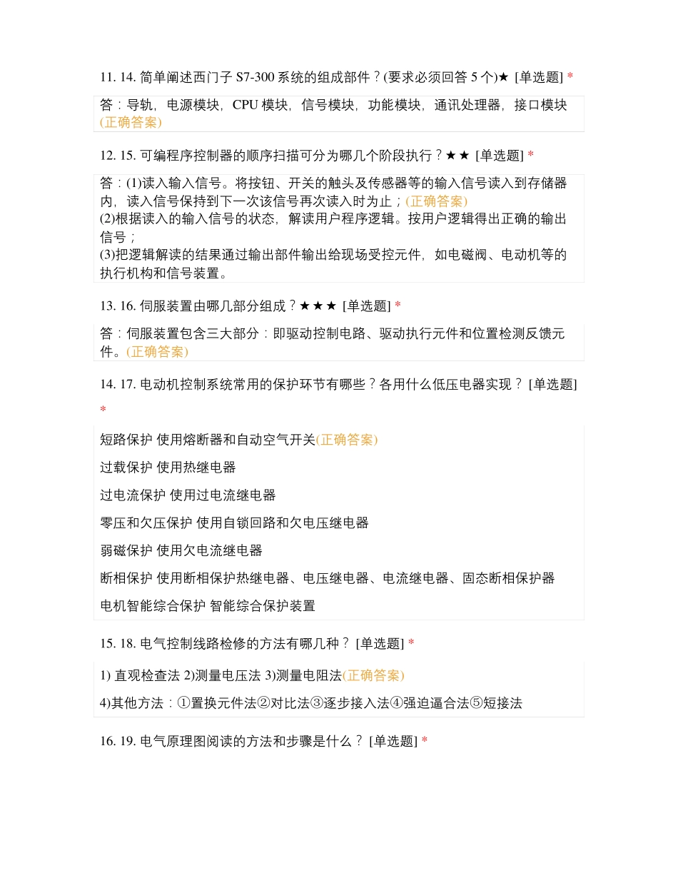 福州技能大赛—设备维修电工5简答计算论述题_第3页