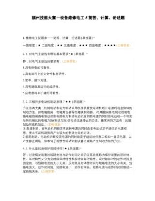 福州技能大赛—设备维修电工5简答计算论述题