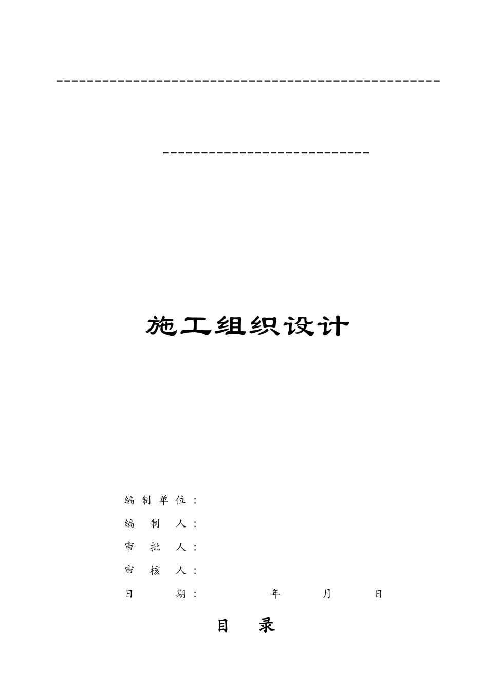 水利水电工程泵站水闸施工组织设计(DOC176页)_第2页