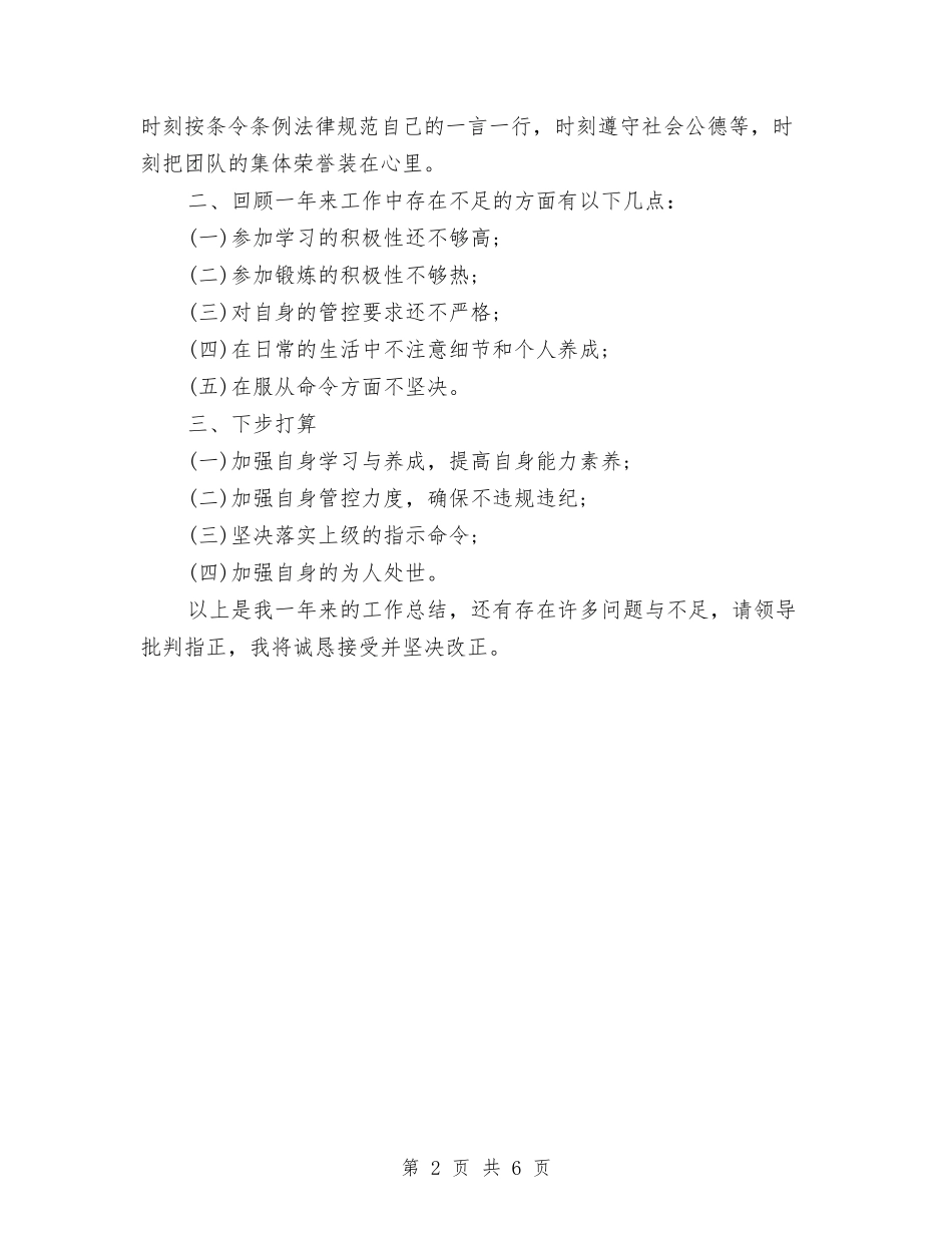 2024义务兵军人年终总结与2024义工联合会个人工作总结汇编_第2页