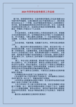 2017年学生会宣传委员工作总结