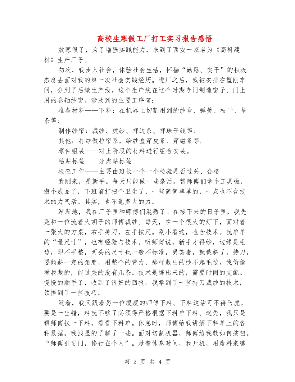 大学生寒假工厂打工实习报告感悟_第2页