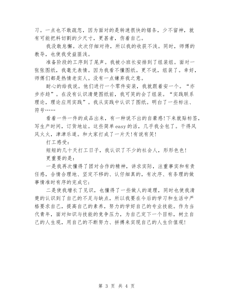 大学生寒假工厂打工实习报告感悟_第3页